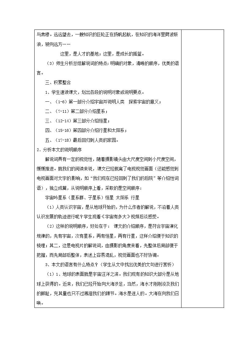 人教部编版高中语文选择性必修下册13.2宇宙的边疆  教案第2页