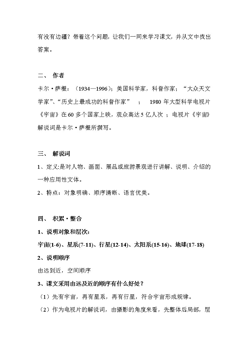 人教部编版高中语文选择性必修下册13.2宇宙的边疆  教案第2页