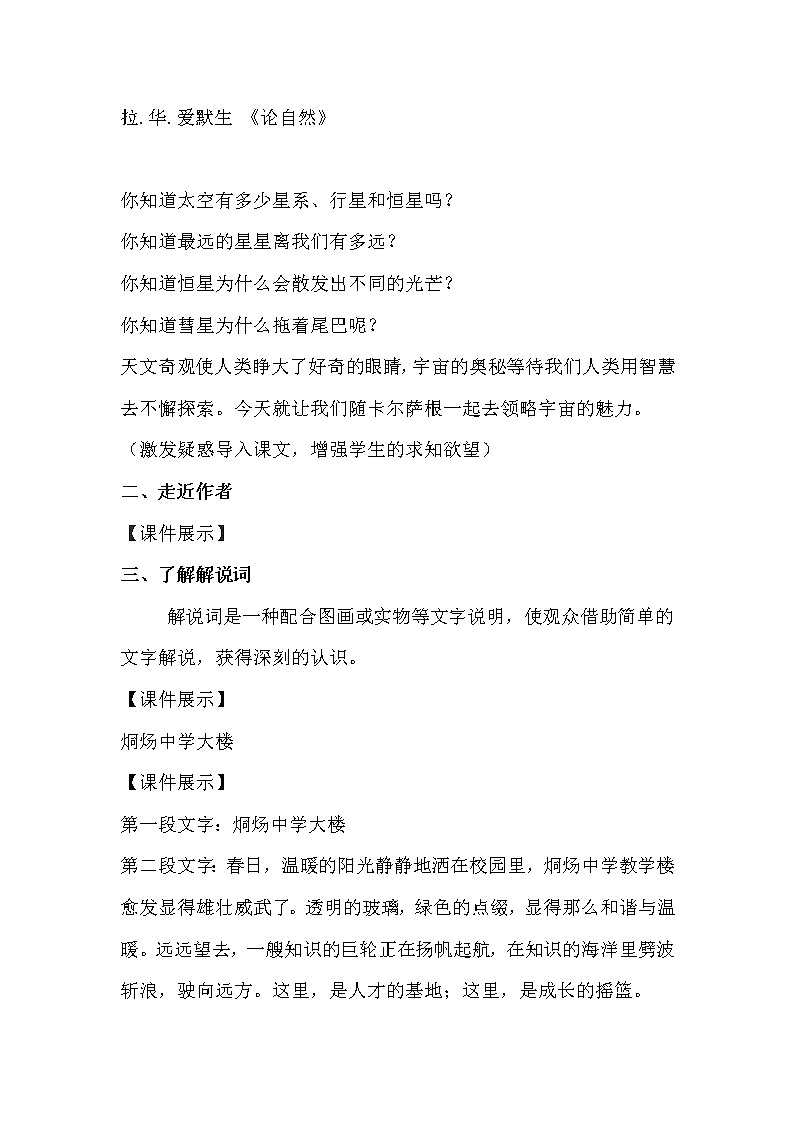 人教部编版高中语文选择性必修下册13.2宇宙的边疆  教案第2页