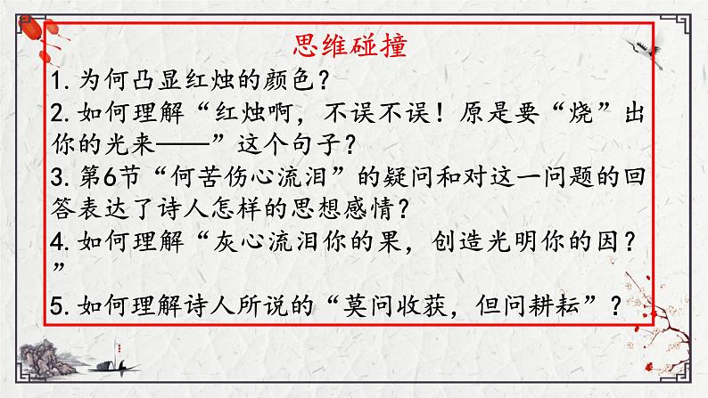 2.2《红烛》课件23张2021-2022学年高中语文统编版必修上册第8页