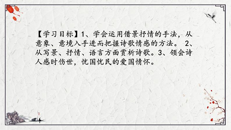 8.2《登高》课件18张2021-2022学年统编版高中语文必修上册第3页