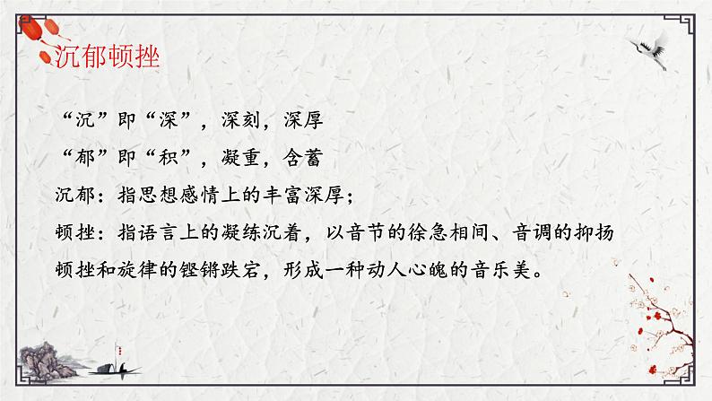 8.2《登高》课件18张2021-2022学年统编版高中语文必修上册第6页