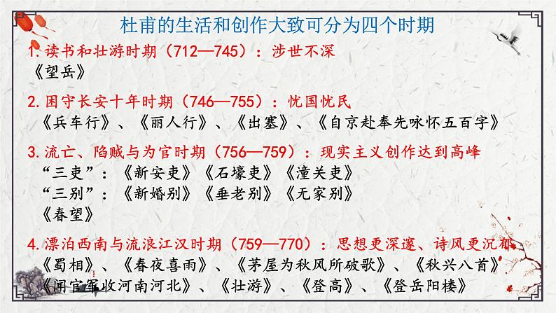 8.2《登高》课件18张2021-2022学年统编版高中语文必修上册第7页