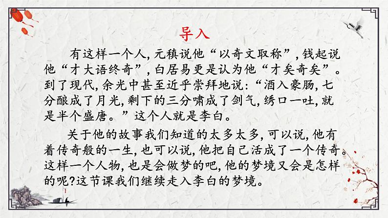 8《梦游天姥吟留别》课件27张2021-2022学年高中语文统编版必修上册第1页