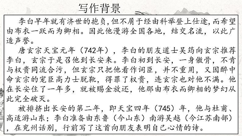 8《梦游天姥吟留别》课件27张2021-2022学年高中语文统编版必修上册第6页