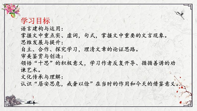 15.1《谏太宗十思疏》课件31张2021-2022学年统编版高中语文必修下册03