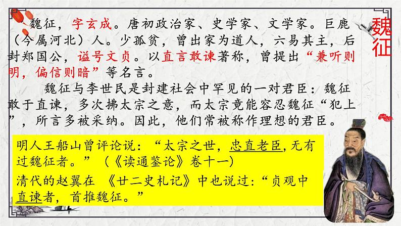 15.1《谏太宗十思疏》课件31张2021-2022学年统编版高中语文必修下册06