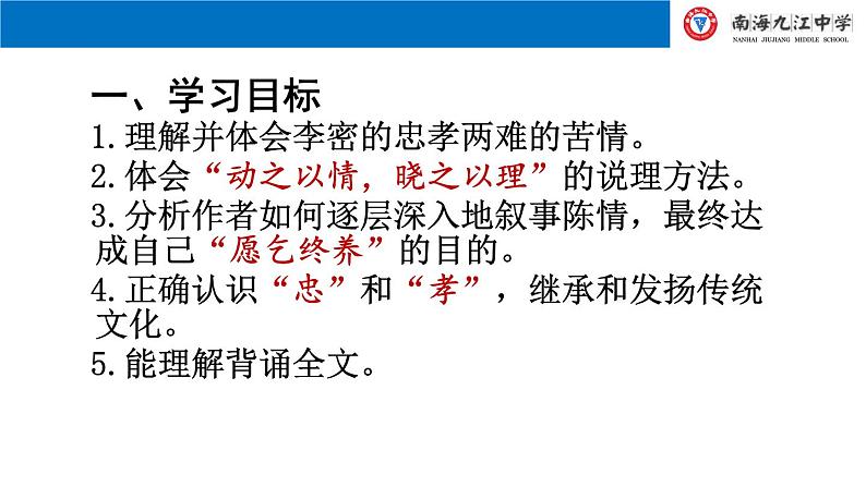 《陈情表》课件39张2021—2022学年统编版高中语文选择性必修下册第5页