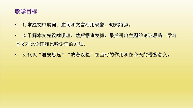 15-1《谏太宗十思疏》课23张2021-2022学年统编版高中语文必修下册课件PPT第2页