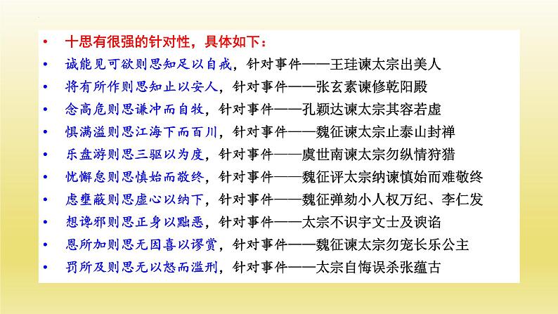 15-1《谏太宗十思疏》课23张2021-2022学年统编版高中语文必修下册课件PPT第5页