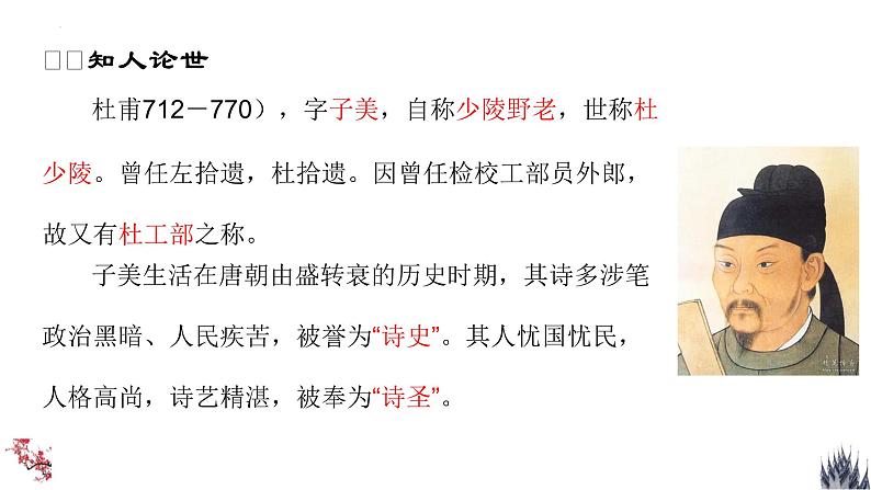 古诗词诵读《登岳阳楼》课件35张2021-2022学年高中语文统编版必修下册第3页