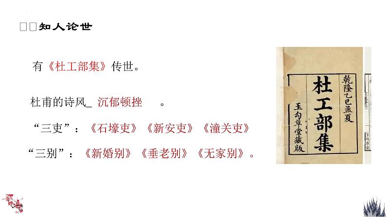 古诗词诵读《登岳阳楼》课件35张2021-2022学年高中语文统编版必修下册第4页