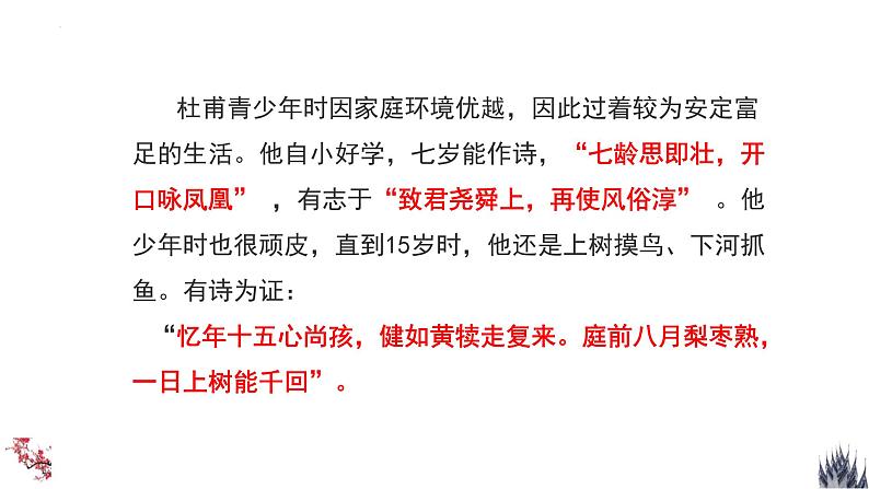 古诗词诵读《登岳阳楼》课件35张2021-2022学年高中语文统编版必修下册第5页