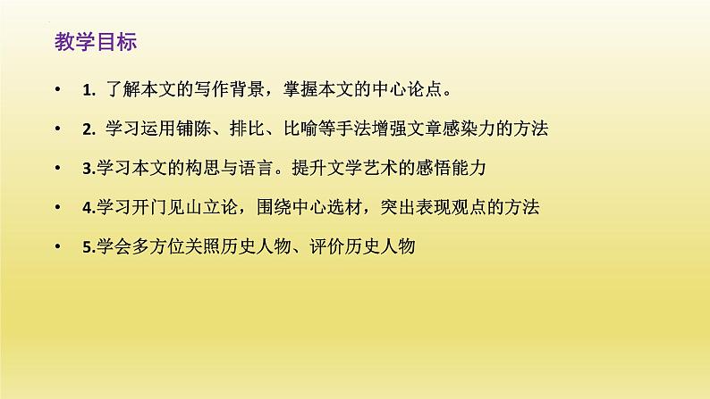 11.1《谏逐客书》课件23张2021-2022学年统编版高中语文必修下册第2页