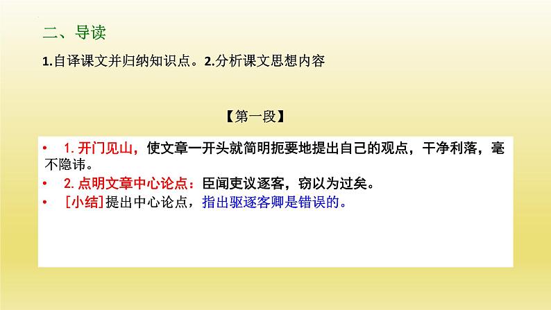 11.1《谏逐客书》课件23张2021-2022学年统编版高中语文必修下册第5页