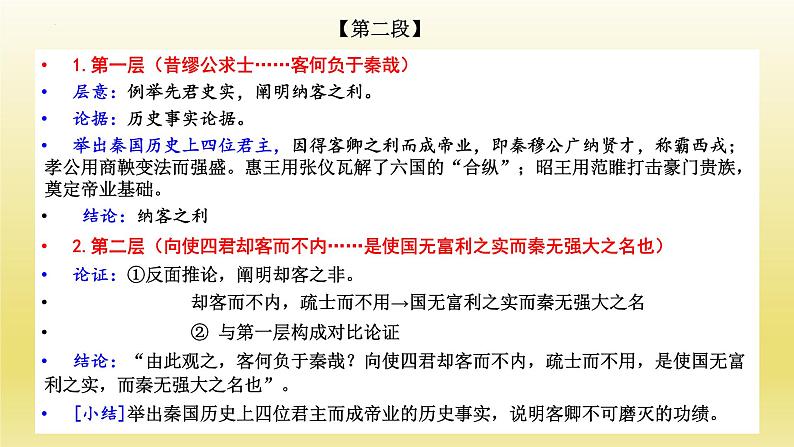 11.1《谏逐客书》课件23张2021-2022学年统编版高中语文必修下册第6页