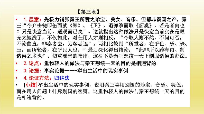 11.1《谏逐客书》课件23张2021-2022学年统编版高中语文必修下册第7页