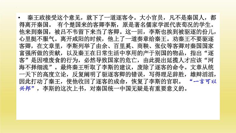 11-1《谏逐客书》课件25张2021-2022学年统编版高中语文必修下册第5页