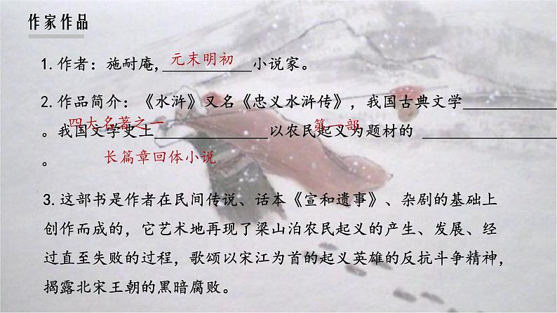 《林教头风雪山神庙》课件24张2021-2022学年统编版高中语文必修下册03