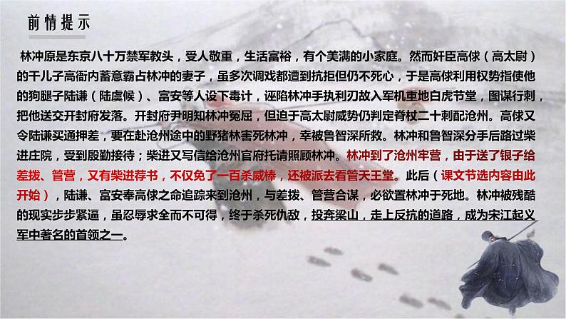 《林教头风雪山神庙》课件24张2021-2022学年统编版高中语文必修下册06