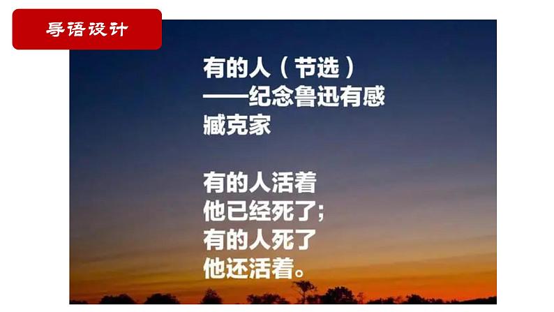 10.2《在马克思墓前的讲话》课件23张2021-2022学年高中语文统编版必修下册第1页