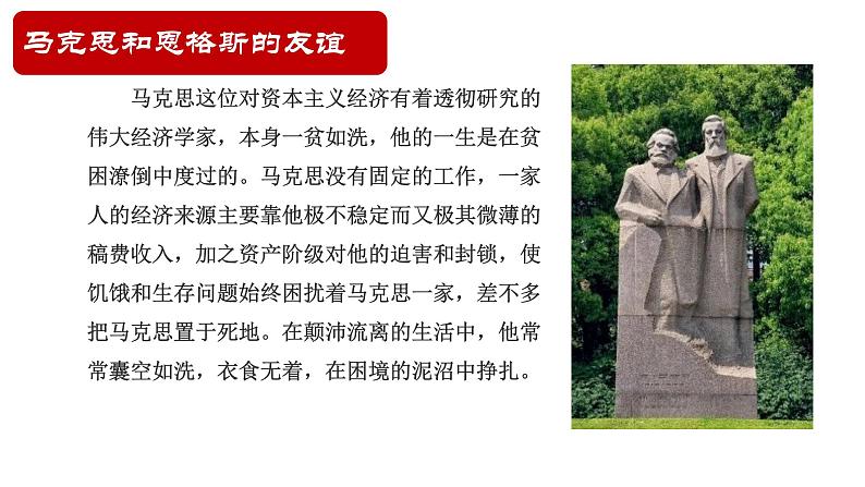 10.2《在马克思墓前的讲话》课件23张2021-2022学年高中语文统编版必修下册第4页