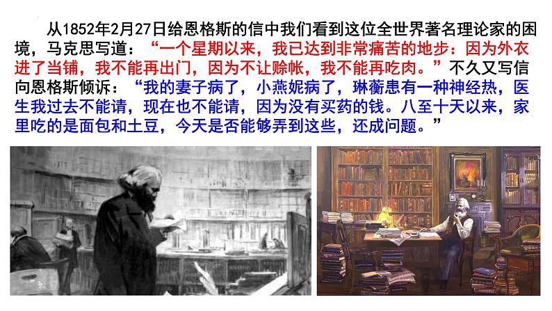 10.2《在马克思墓前的讲话》课件23张2021-2022学年高中语文统编版必修下册第5页