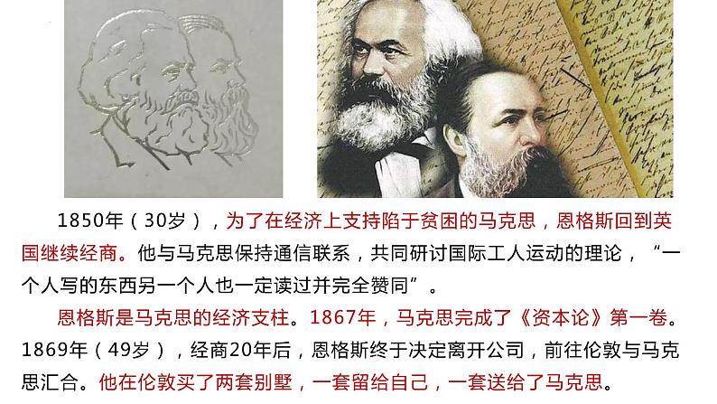 10.2《在马克思墓前的讲话》课件23张2021-2022学年高中语文统编版必修下册第6页