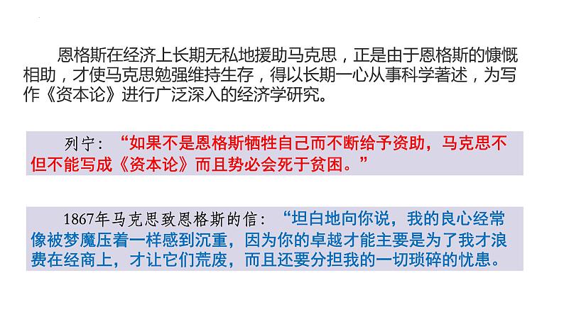 10.2《在马克思墓前的讲话》课件23张2021-2022学年高中语文统编版必修下册第7页