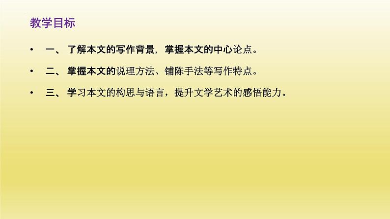 11.1《谏逐客书》课件20张2021-2022学年统编版高中语文必修下册第2页