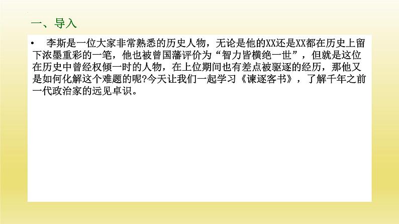 11.1《谏逐客书》课件20张2021-2022学年统编版高中语文必修下册第3页