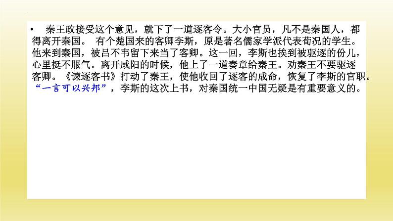 11.1《谏逐客书》课件20张2021-2022学年统编版高中语文必修下册第6页