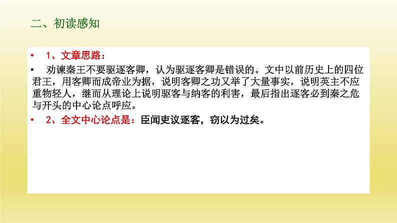 11.1《谏逐客书》课件20张2021-2022学年统编版高中语文必修下册第7页