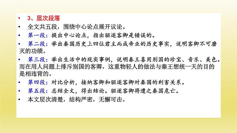 11.1《谏逐客书》课件20张2021-2022学年统编版高中语文必修下册第8页