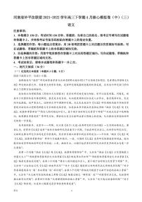 2022届河南省许平汝联盟高三下学期4月核心模拟卷（中）（三）语文试题（PDF版）