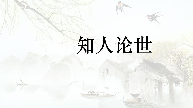 4.2《扬州慢》课件17张2021-2022学年统编版高中语文选择性必修下册第2页