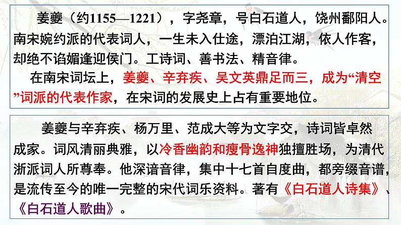 4.2《扬州慢》课件17张2021-2022学年统编版高中语文选择性必修下册第3页