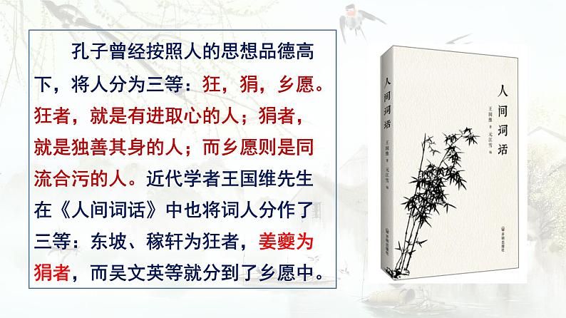 4.2《扬州慢》课件17张2021-2022学年统编版高中语文选择性必修下册第4页