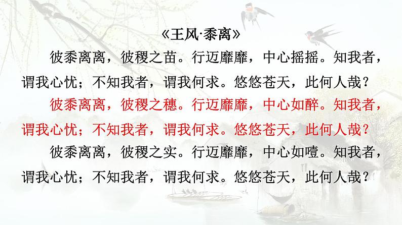 4.2《扬州慢》课件17张2021-2022学年统编版高中语文选择性必修下册第6页