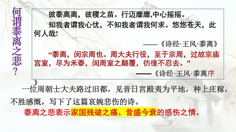 4.2《扬州慢》课件17张2021-2022学年统编版高中语文选择性必修下册第7页