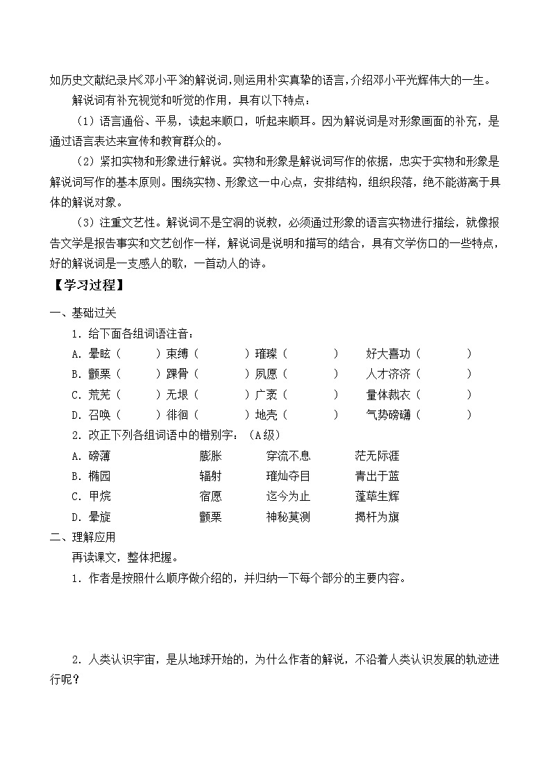 人教部编版高中语文选择性必修下册13.2宇宙的边疆  学案02
