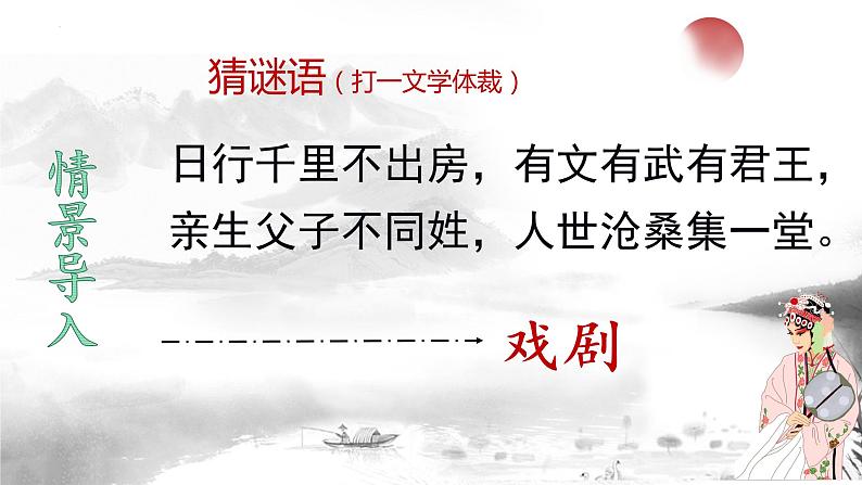 4《窦娥冤》课件21张2021-2022学年高中语文统编版必修下册第2页