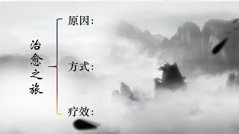 《赤壁赋》《登泰山记》群文阅读课件21张2021—2022学年统编版高中语文必修上册第4页