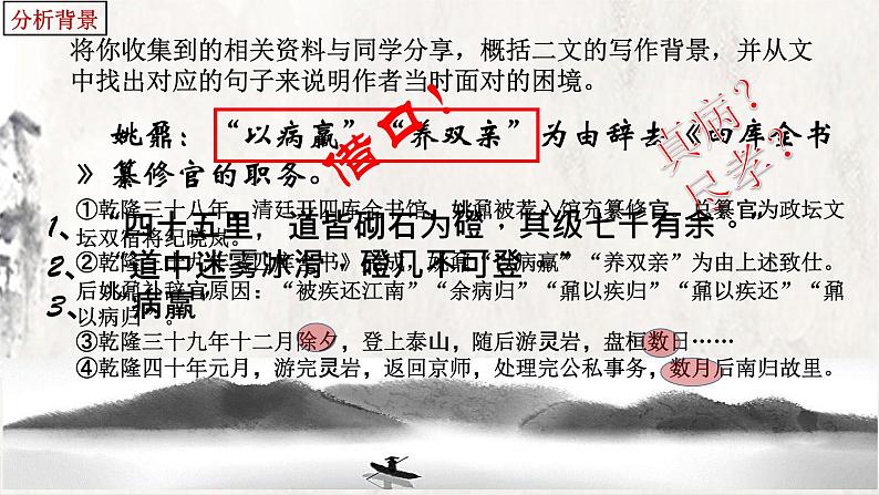 《赤壁赋》《登泰山记》群文阅读课件21张2021—2022学年统编版高中语文必修上册第8页