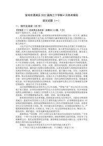 2022届陕西省宝鸡市渭滨区高三下学期4月高考模拟语文试题（一）（PDF版）