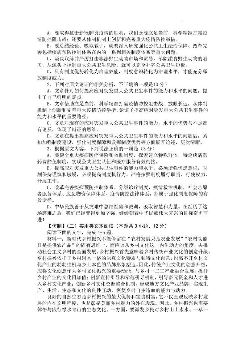 2022届陕西省宝鸡市渭滨区高三下学期4月高考模拟语文试题（一）（PDF版）第2页