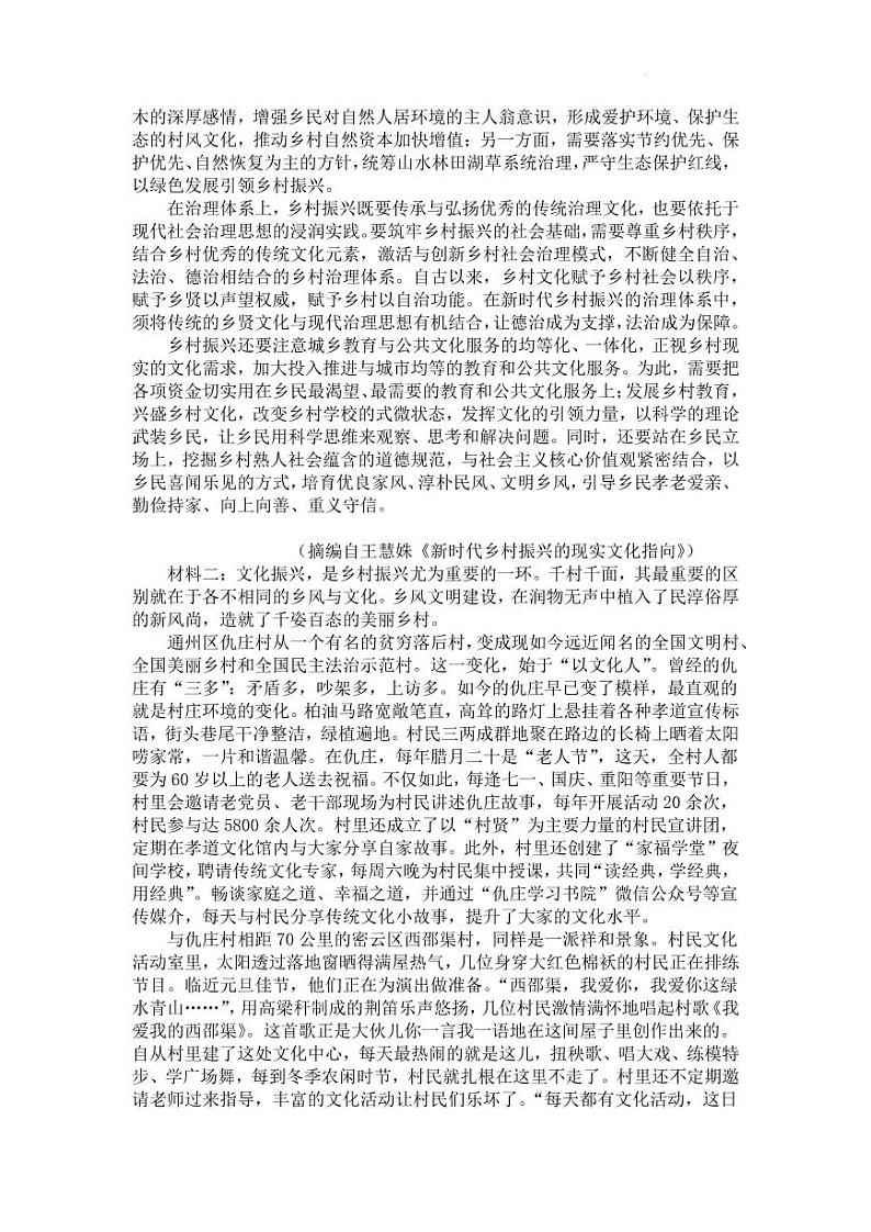 2022届陕西省宝鸡市渭滨区高三下学期4月高考模拟语文试题（一）（PDF版）第3页
