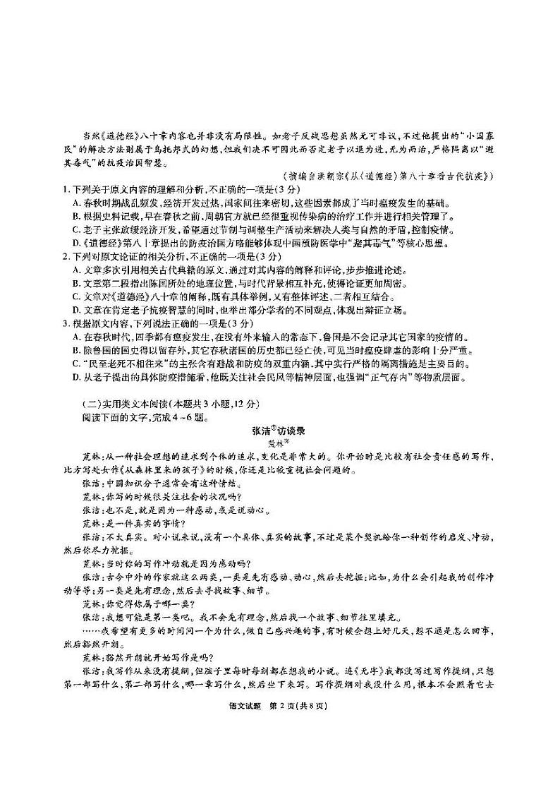 2022年江淮十校高三第三次联考语文试题及答案02