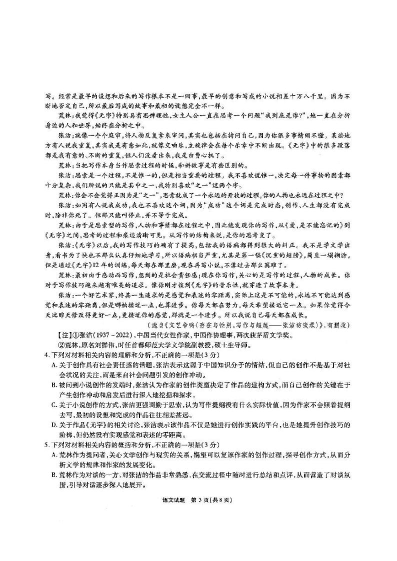 2022年江淮十校高三第三次联考语文试题及答案03