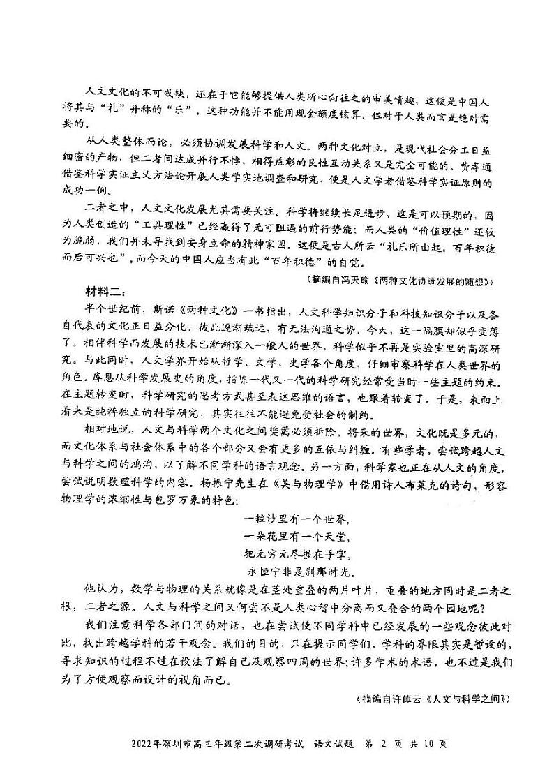 2022年深圳市高三年级第二次调研考试语文试题含答案（深圳二模）第2页